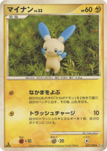 Minun - Beat of the Frontier 37