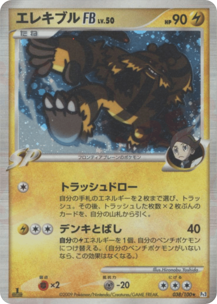 Electivire FB – Beat of the Frontier 038/100 Pokémon card