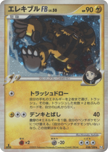 Electivire FB - Beat of the Frontier 38