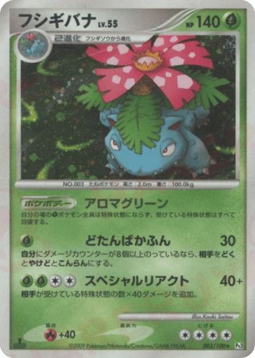 Venusaur - Beat of the Frontier 3