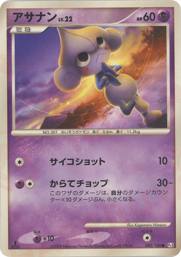 Meditite – Beat of the Frontier 042/100 Pokémon card