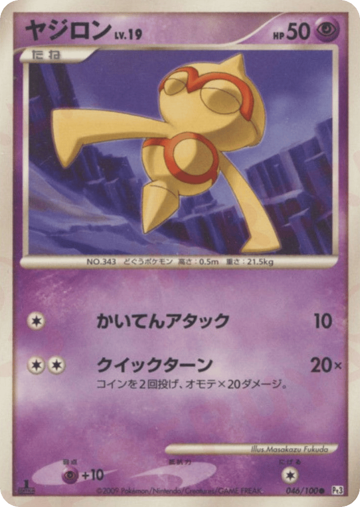 Baltoy – Beat of the Frontier 046/100 Pokémon card