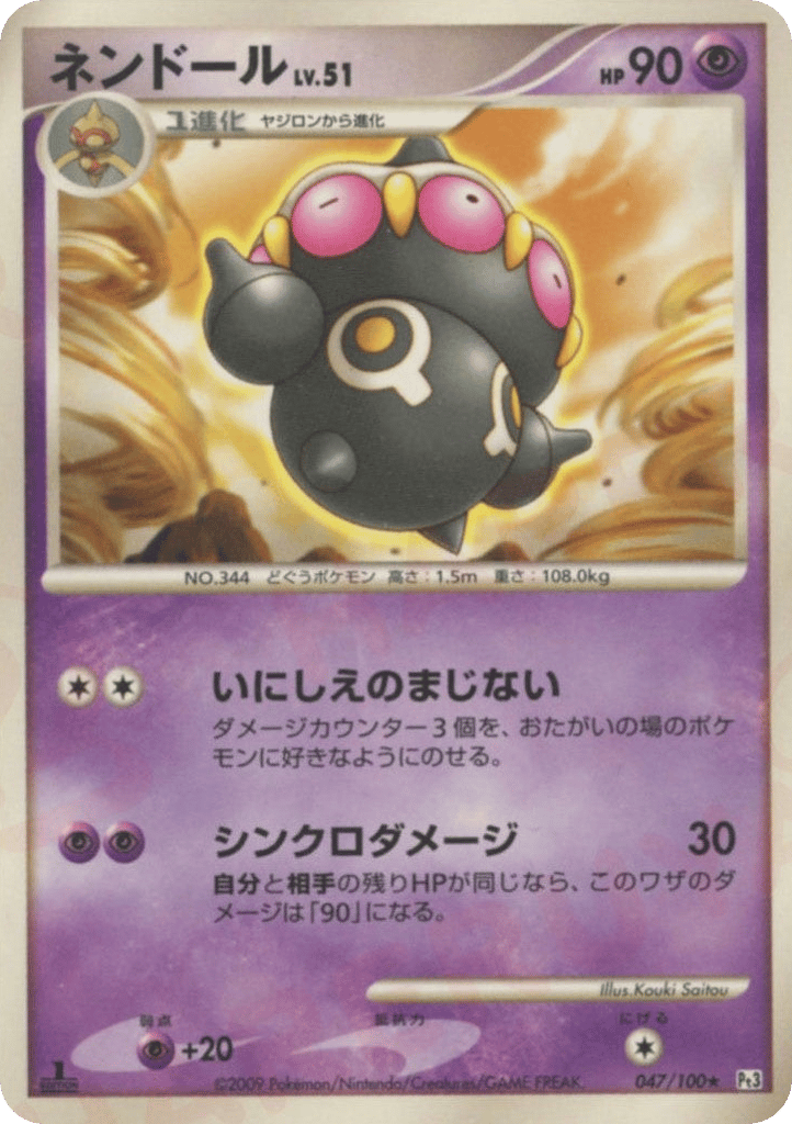Claydol – Beat of the Frontier 047/100 Pokémon card