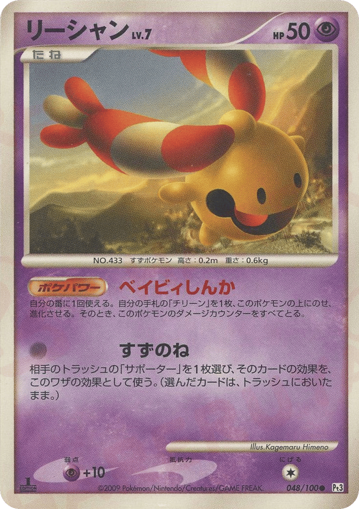 Chingling – Beat of the Frontier 048/100 Pokémon card