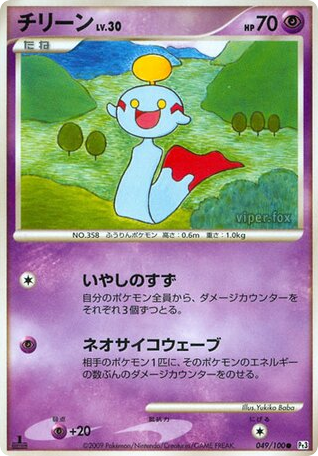 Chimecho – Beat of the Frontier 049/100 Pokémon card