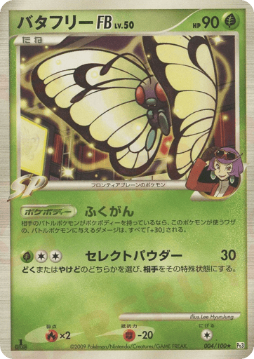 Butterfree FB - Beat of the Frontier 4