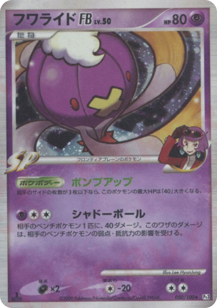 Drifblim FB – Beat of the Frontier 050/100 Pokémon card