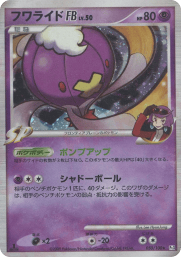 Drifblim FB - Beat of the Frontier 50
