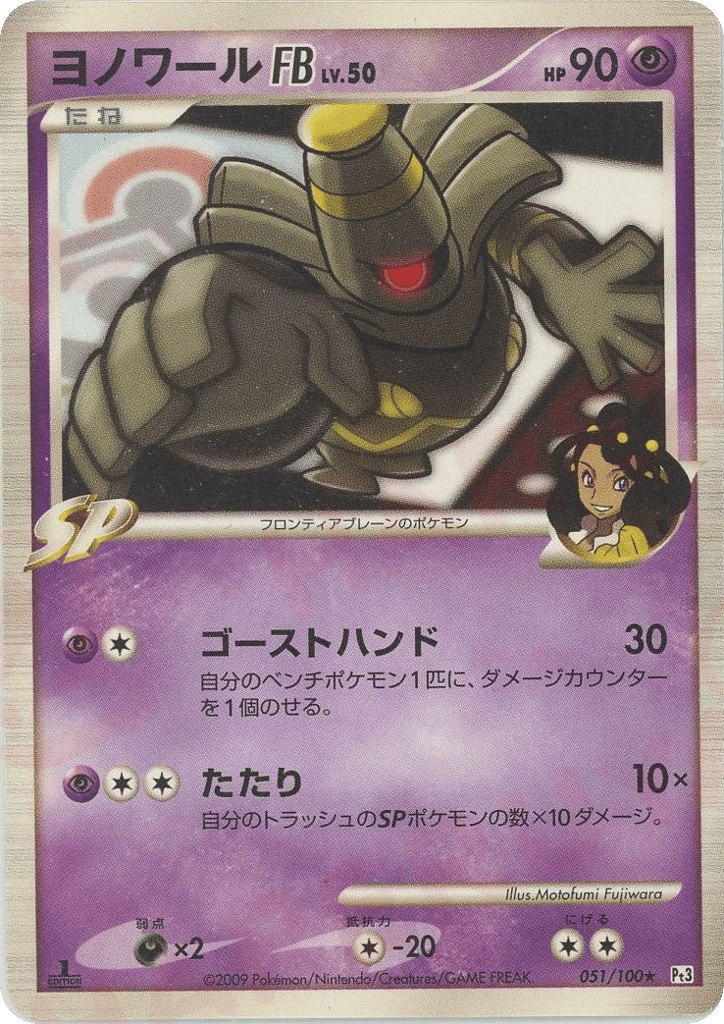 Dusknoir FB – Beat of the Frontier 051/100 Pokémon card