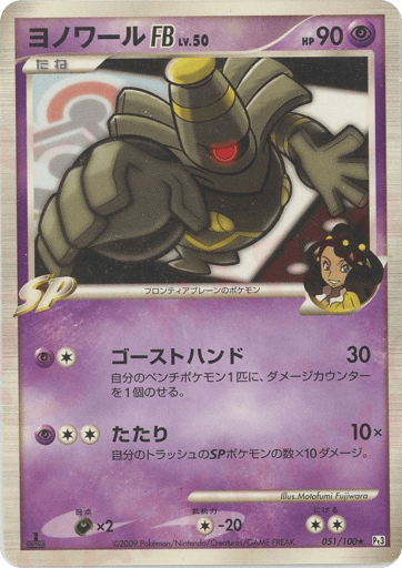 Dusknoir FB - Beat of the Frontier 51
