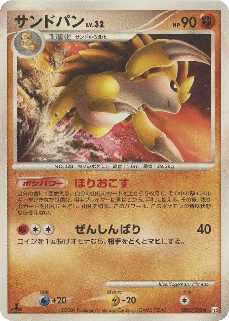 Sandslash – Beat of the Frontier 053/100 Pokémon card