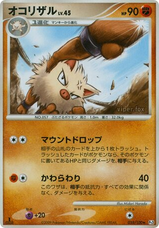 Primeape - Beat of the Frontier 55