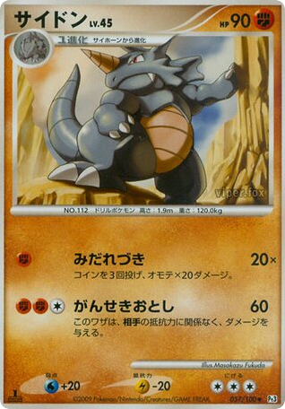 Rhydon – Beat of the Frontier 057/100 Pokémon card