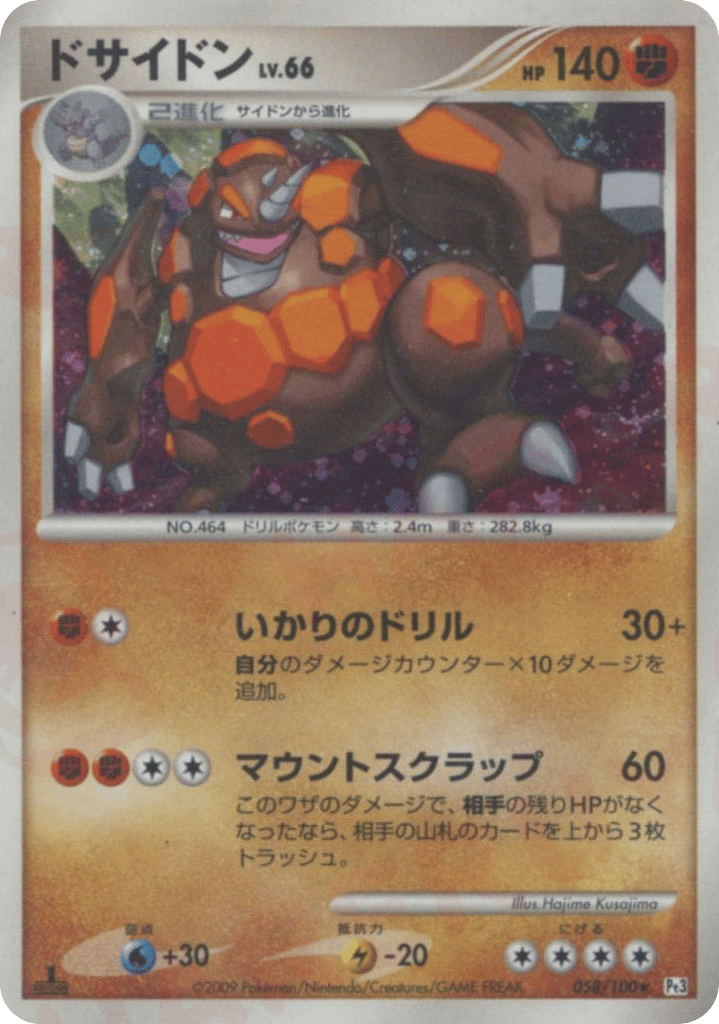 Rhyperior – Beat of the Frontier 058/100 Pokémon card