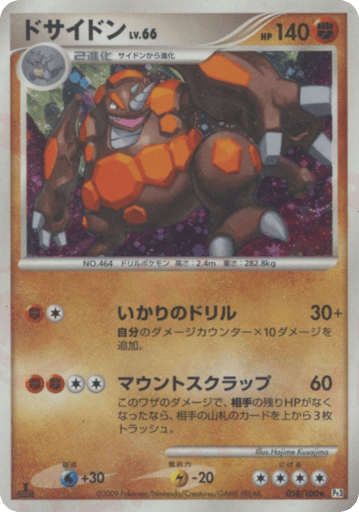 Rhyperior - Beat of the Frontier 58