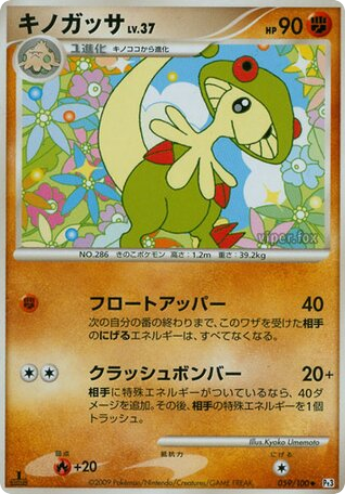 Breloom – Beat of the Frontier 059/100 Pokémon card