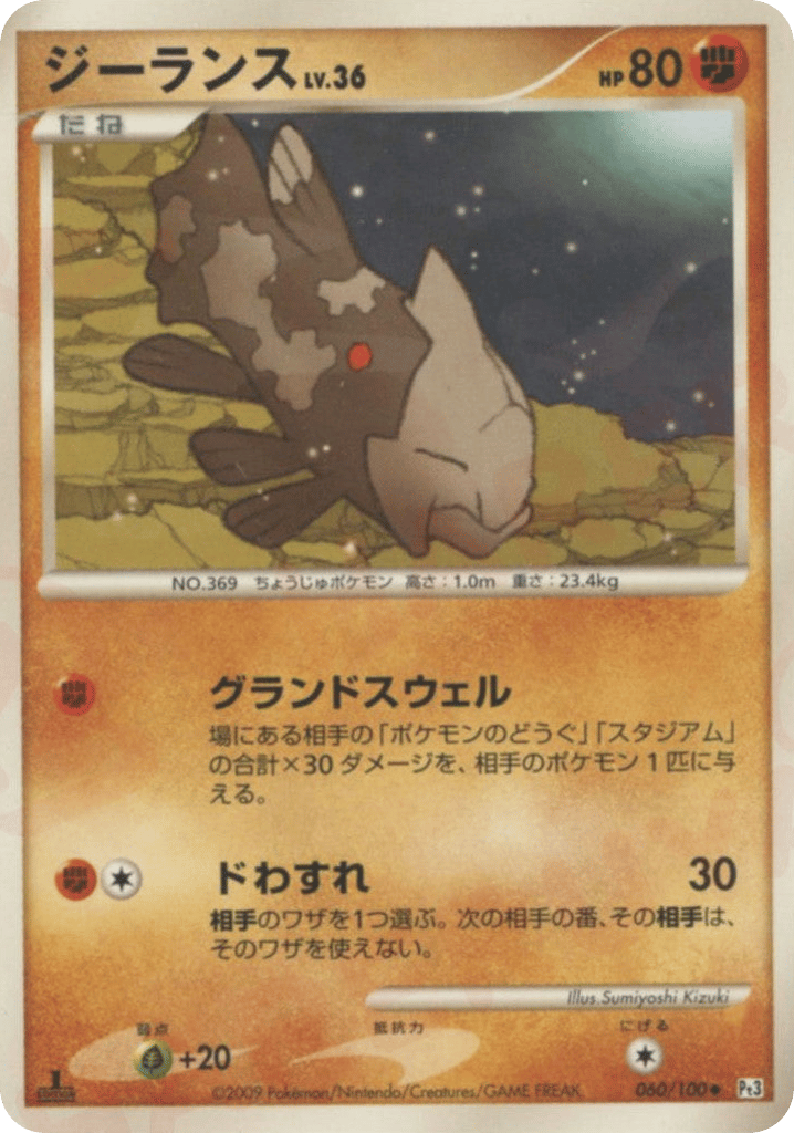 Relicanth – Beat of the Frontier 060/100 Pokémon card