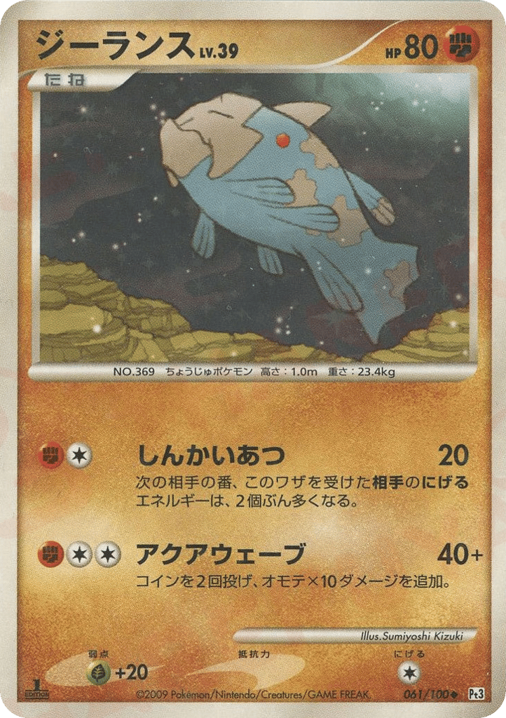Relicanth – Beat of the Frontier 061/100 Pokémon card