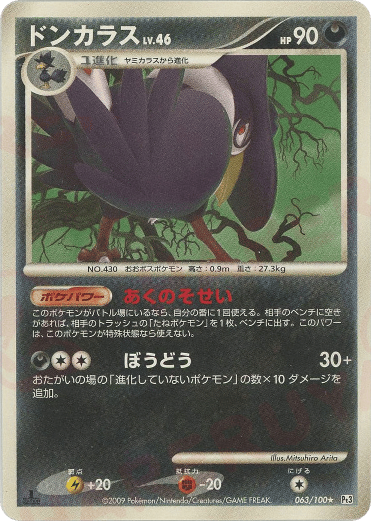 Honchkrow – Beat of the Frontier 063/100 Pokémon card