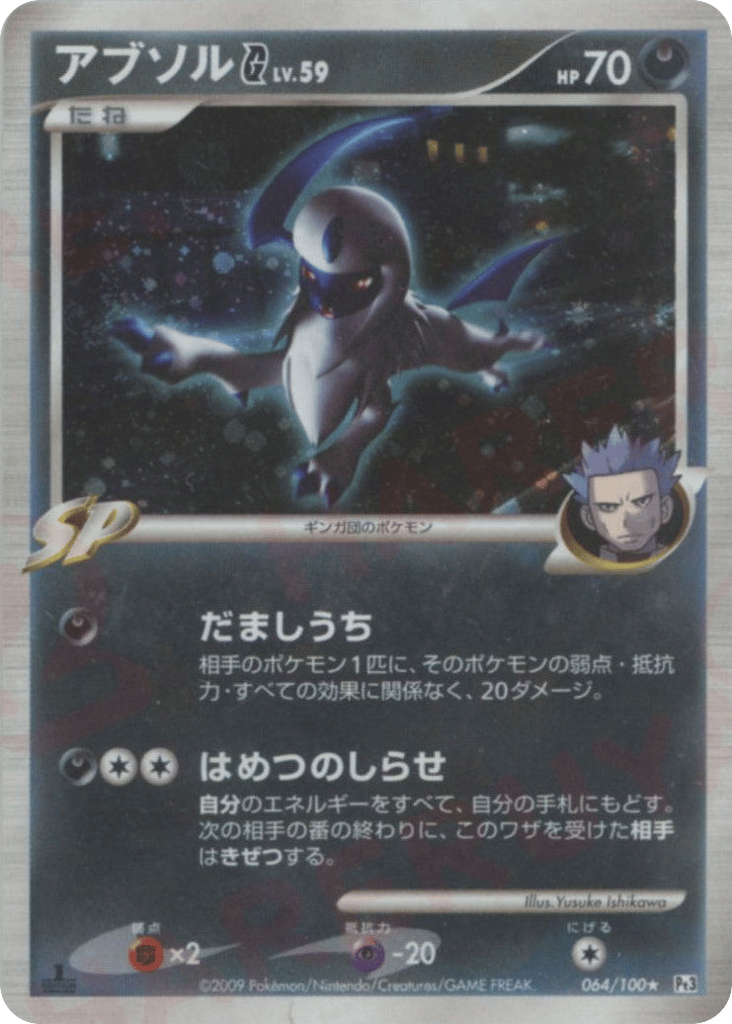 Absol G – Beat of the Frontier 064/100 Pokémon card