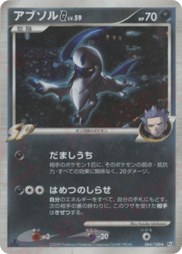 Absol G - Beat of the Frontier 64
