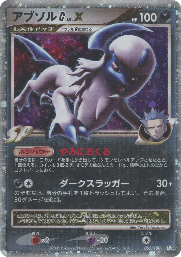 Absol G LV.X – Beat of the Frontier 065/100 Pokémon card