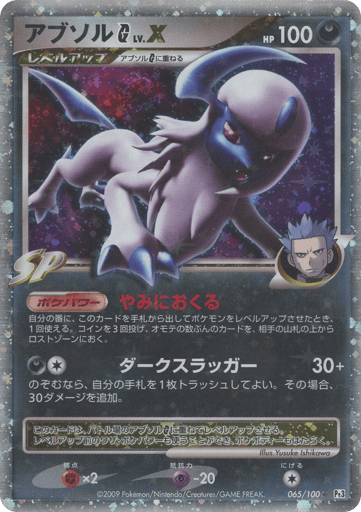Absol G LV.X - Beat of the Frontier 65