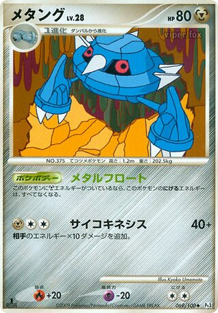 Metang – Beat of the Frontier 069/100 Pokémon card