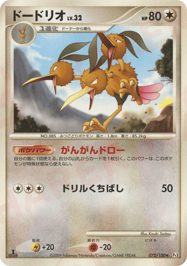 Dodrio – Beat of the Frontier 072/100 Pokémon card