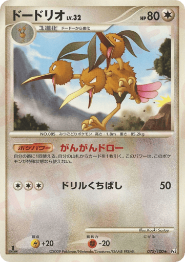 Dodrio - Beat of the Frontier 72