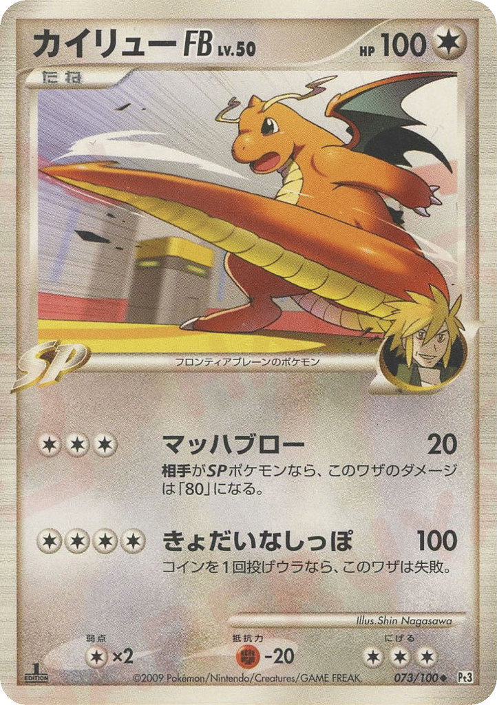 Dragonite FB – Beat of the Frontier 073/100 Pokémon card