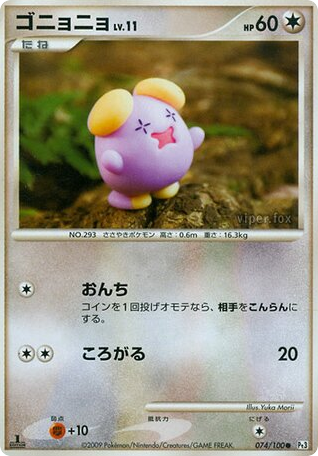 Whismur – Beat of the Frontier 074/100 Pokémon card