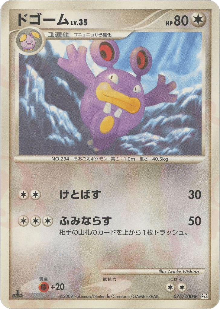 Loudred – Beat of the Frontier 075/100 Pokémon card