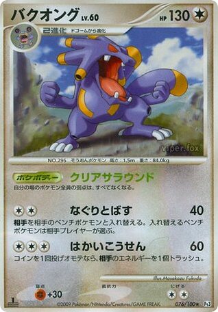 Exploud – Beat of the Frontier 076/100 Pokémon card