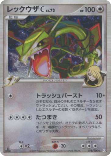 Rayquaza C - Beat of the Frontier 78