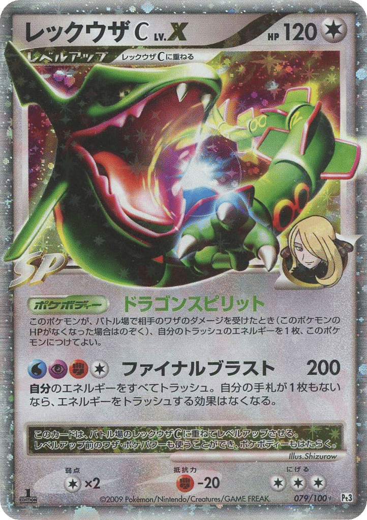 Rayquaza C LV.X – Beat of the Frontier 079/100 Pokémon card