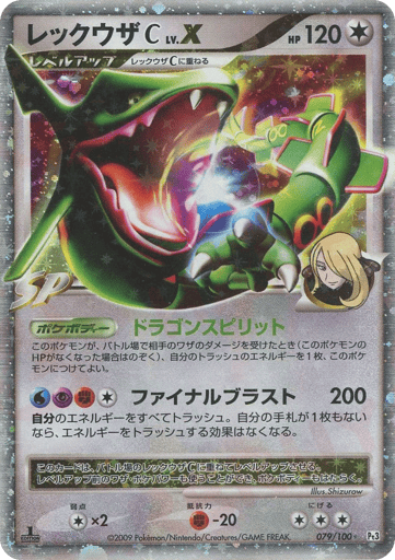 Rayquaza C LV.X - Beat of the Frontier 79