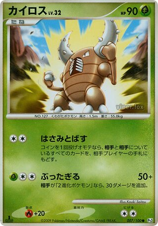 Pinsir - Beat of the Frontier 7