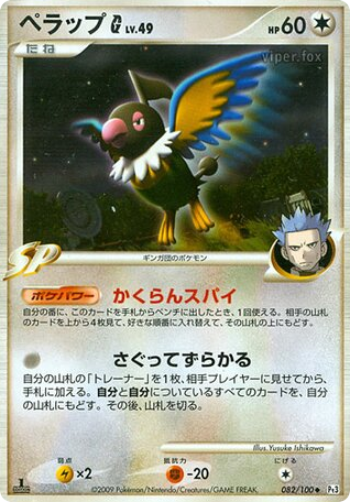 Chatot G – Beat of the Frontier 082/100 Pokémon card