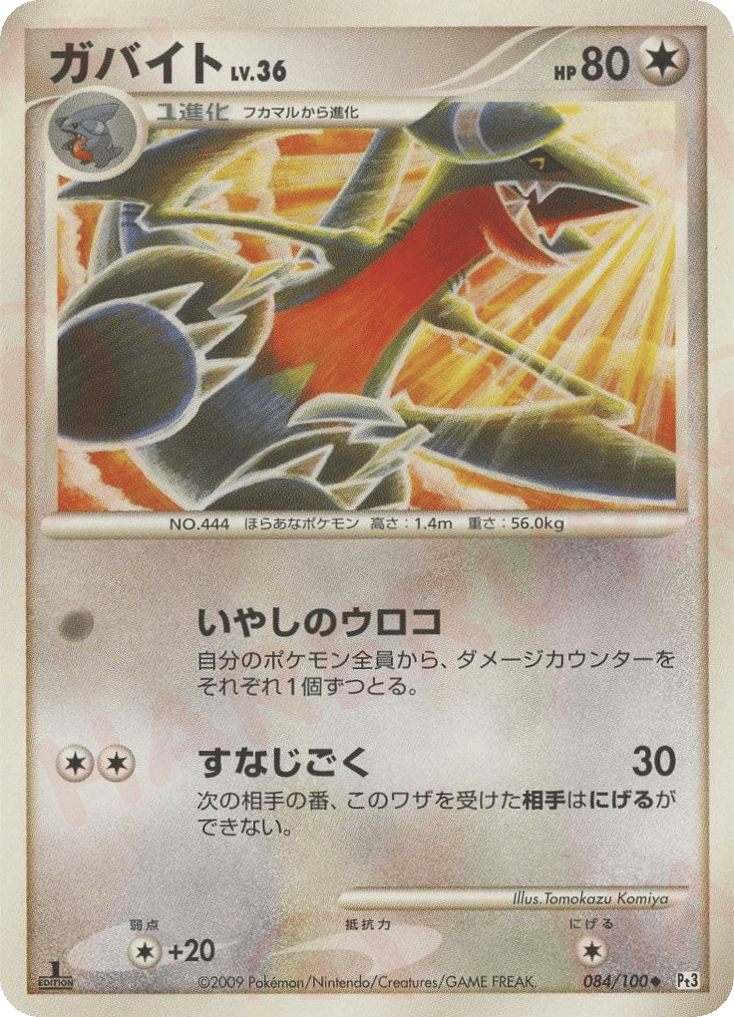 Gabite – Beat of the Frontier 084/100 Pokémon card