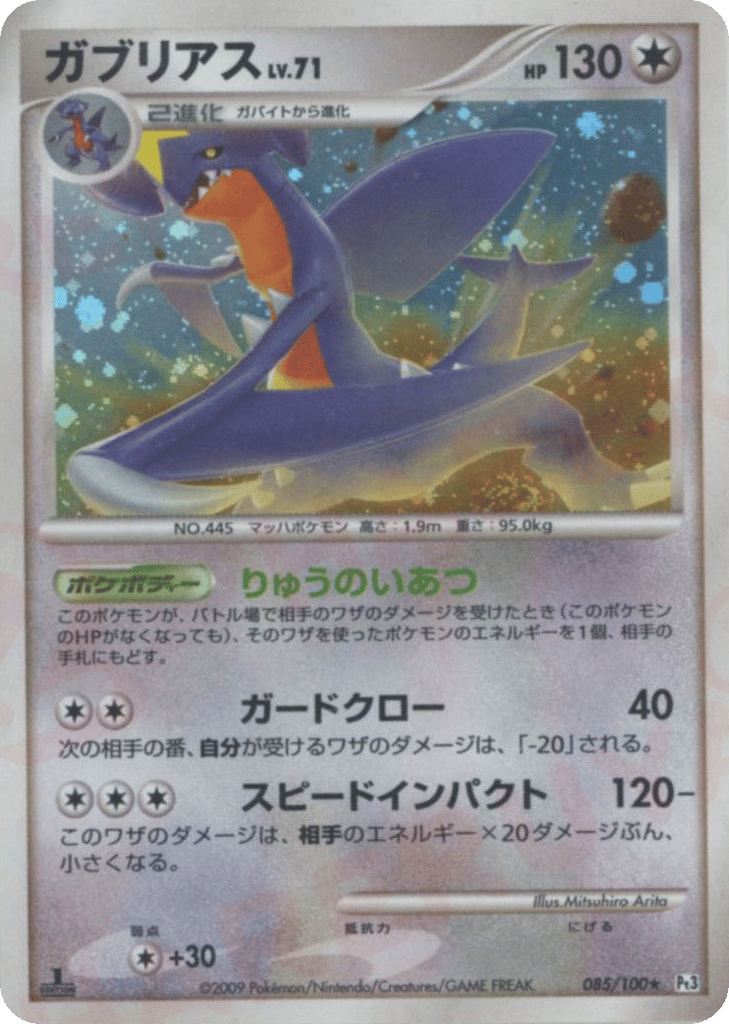 Garchomp – Beat of the Frontier 085/100 Pokémon card