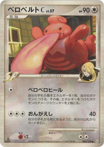 Lickilicky C - Beat of the Frontier 86