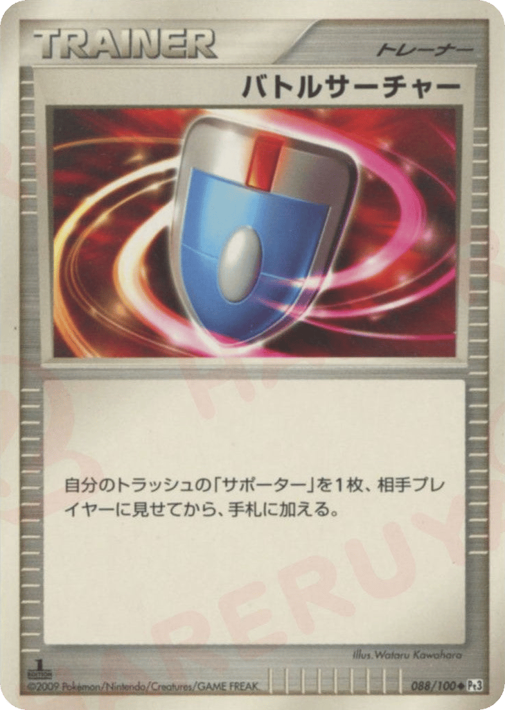 VS Seeker – Beat of the Frontier 088/100 Pokémon card