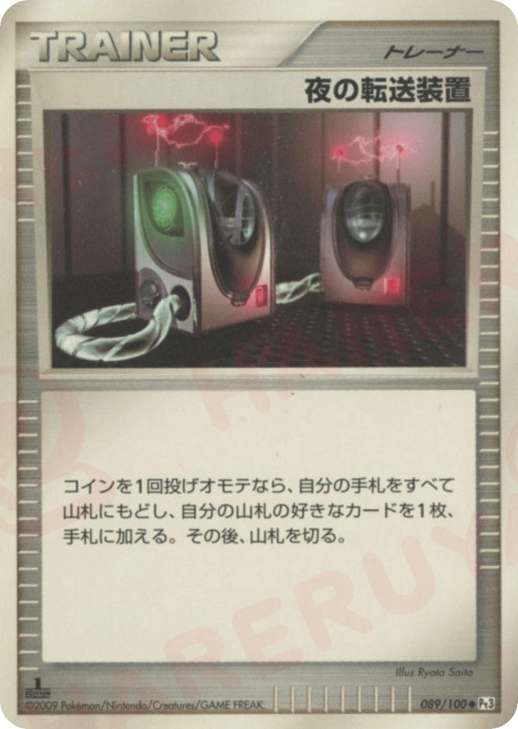 Night Teleporter – Beat of the Frontier 089/100 Pokémon card