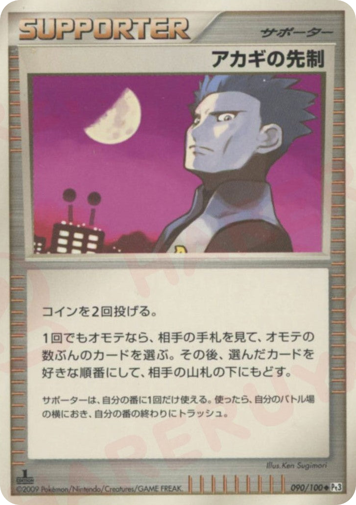 Cyrus's Initiative – Beat of the Frontier 090/100 Pokémon card