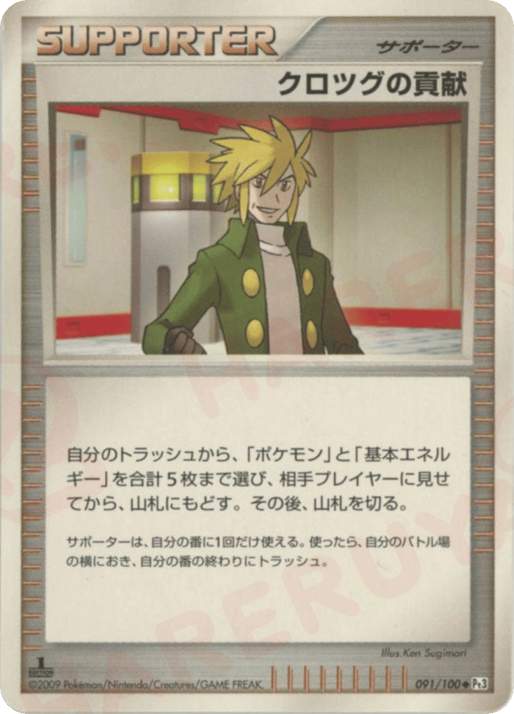 Palmer's Contribution – Beat of the Frontier 091/100 Pokémon card