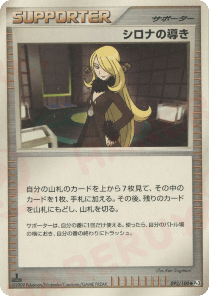 Cynthia's Guidance – Beat of the Frontier 092/100 Pokémon card