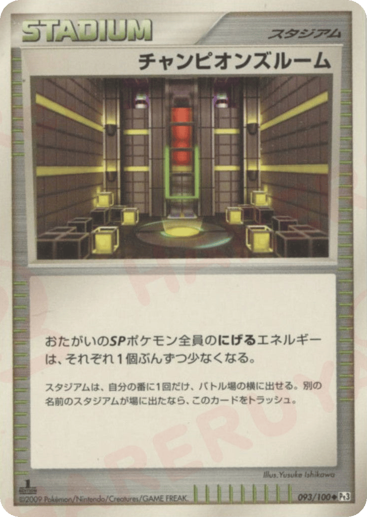 Champion's Room – Beat of the Frontier 093/100 Pokémon card