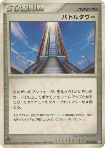 Battle Tower - Beat of the Frontier 94