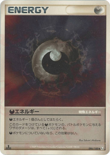 Darkness Energy - Beat of the Frontier 96